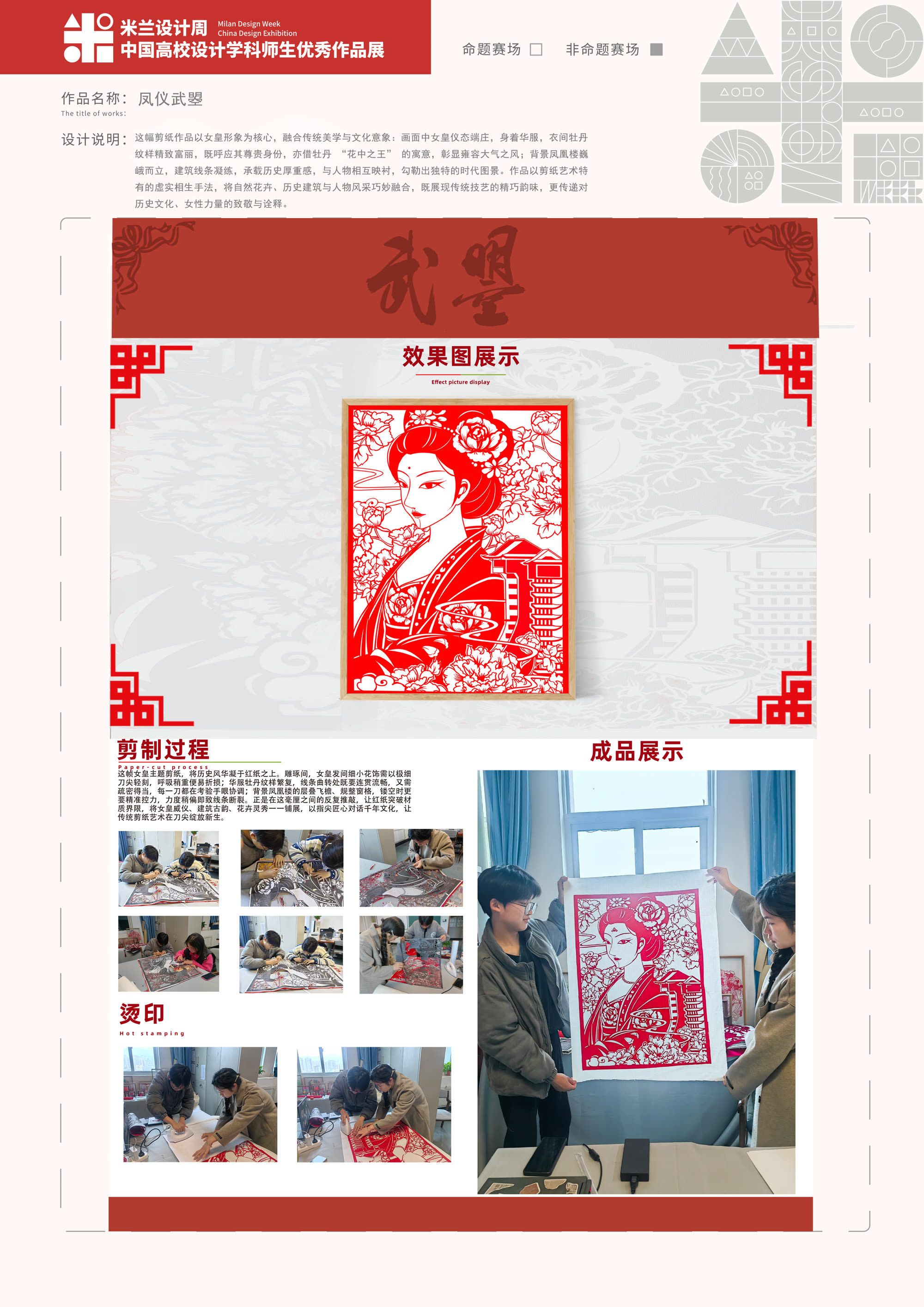 凤仪武曌