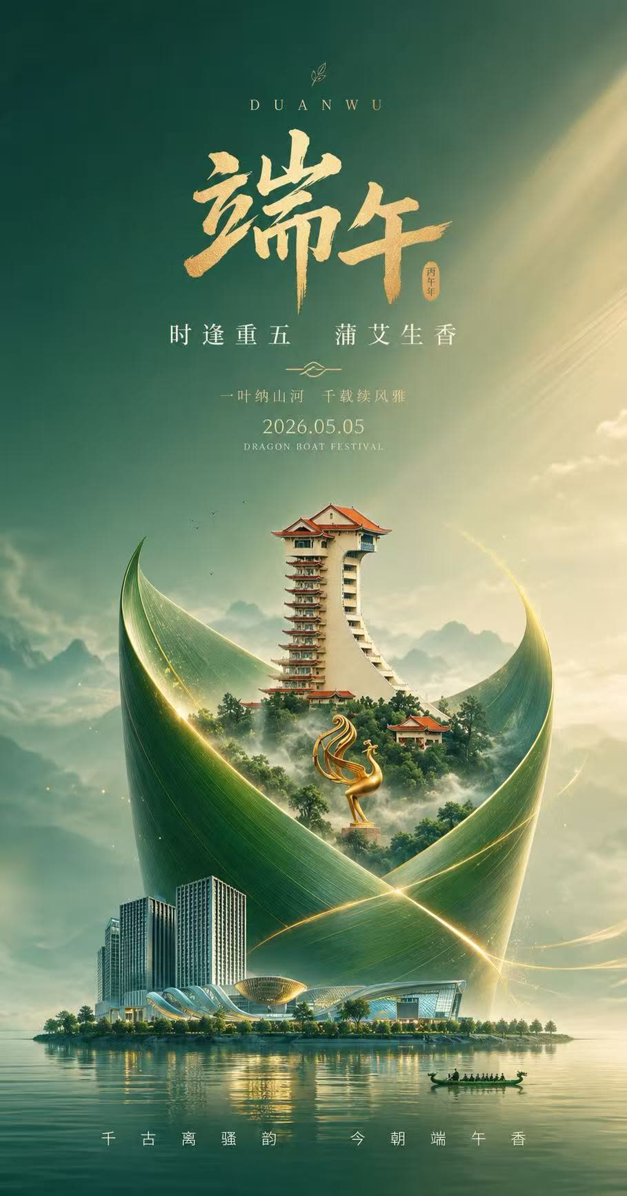 端午主题海报